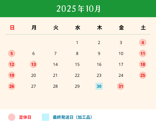 10月営業日カレンダー