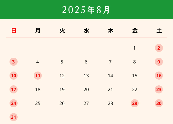 8月営業日カレンダー
