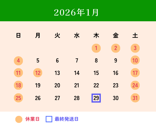 1月営業日カレンダー