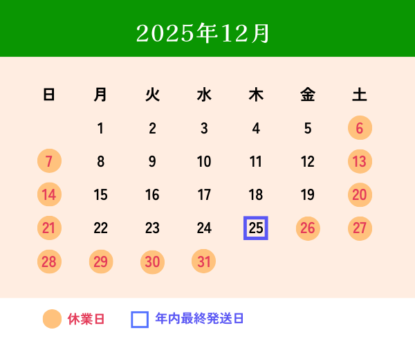 12月営業日カレンダー