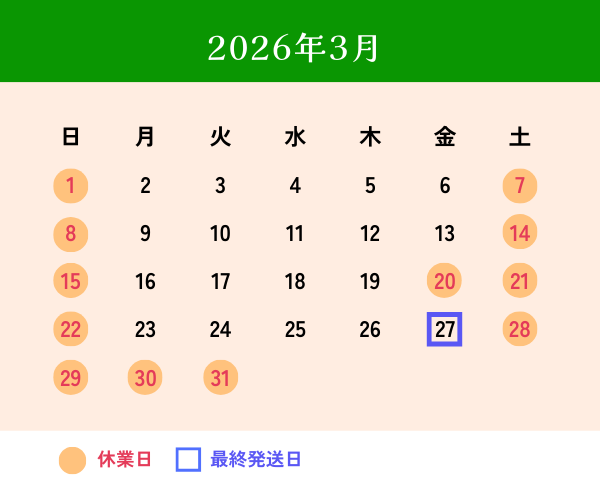 翌月営業日カレンダー