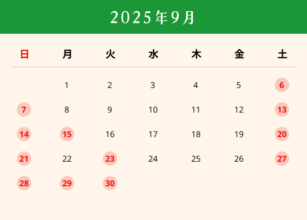 9月営業日カレンダー