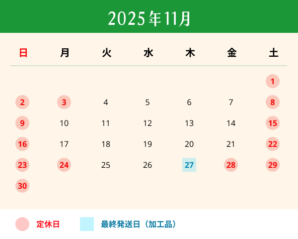 11月営業日カレンダー