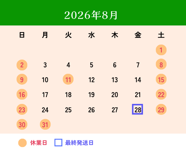 翌月営業日カレンダー