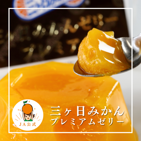 ギフトセット クレマチス | 三ヶ日みかんの通販・ギフト購入ならJAみっ