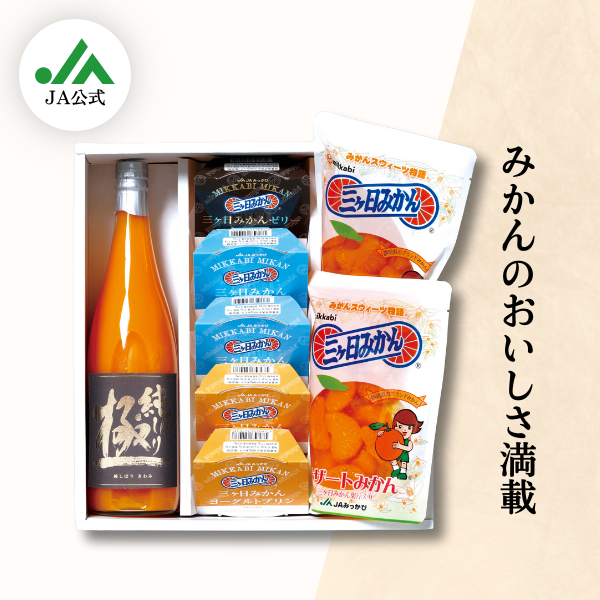 ギフトセット クレマチス | 三ヶ日みかんの通販・ギフト購入ならJAみっ