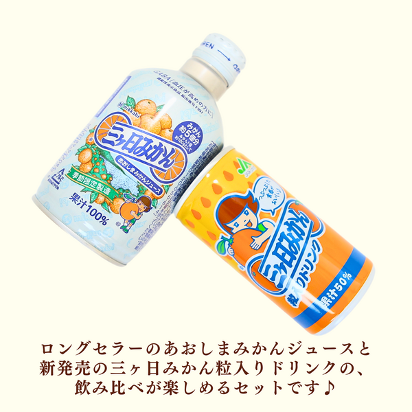 三ヶ日みかん　青島みかんジュース　2ケース48本 あおしまみかんジュース | 三ヶ日みかんの通販・ギフト購入なら