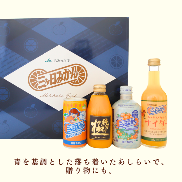 みっかびジュースセレクト4種 | 三ヶ日みかんの通販・ギフト購入
