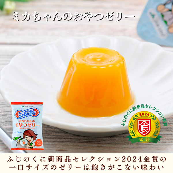 ミカちゃんおやつ3点セット | 三ヶ日みかんの通販・ギフト購入ならJA