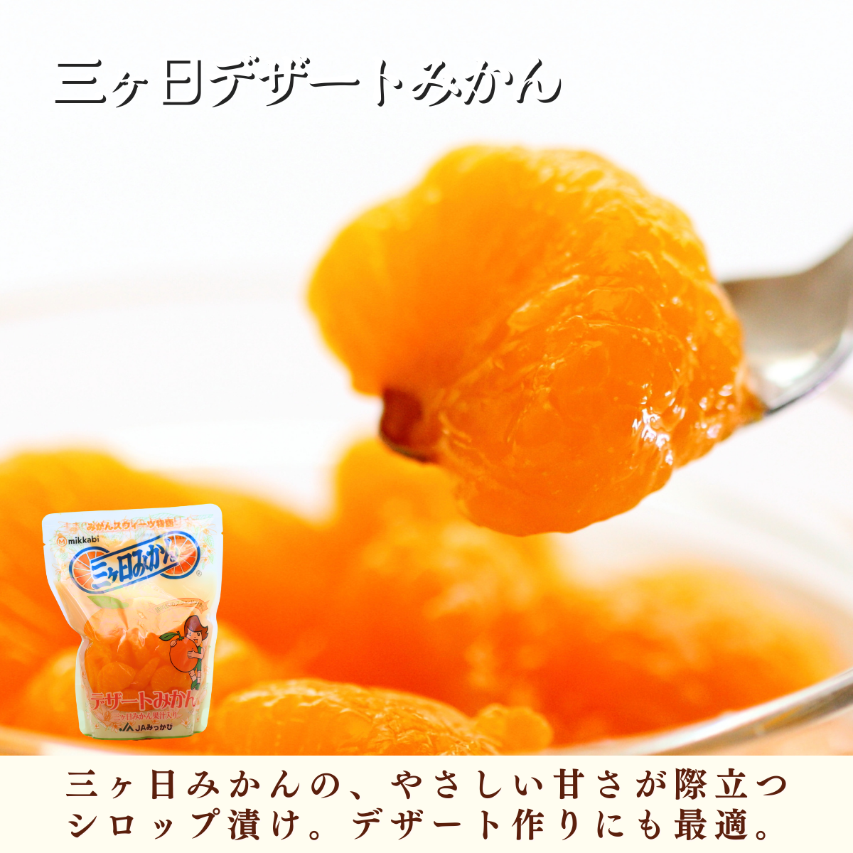 ミカちゃんおやつ3点セットの商品画像 5