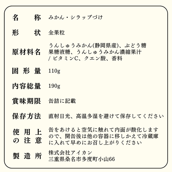 三ヶ日みかんプレミアム缶詰 | 三ヶ日みかんの通販・ギフト購入ならJA