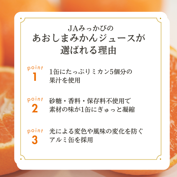 あおしまみかんジュース【数量限定～なくなり次第終了】 | 三ヶ日