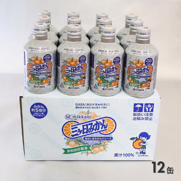 あおしまみかんジュース【数量限定～なくなり次第終了】 | 三ヶ日