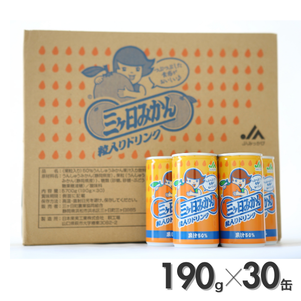 三ヶ日みかん粒入りドリンク | 三ヶ日みかんの通販・ギフト購入ならJA