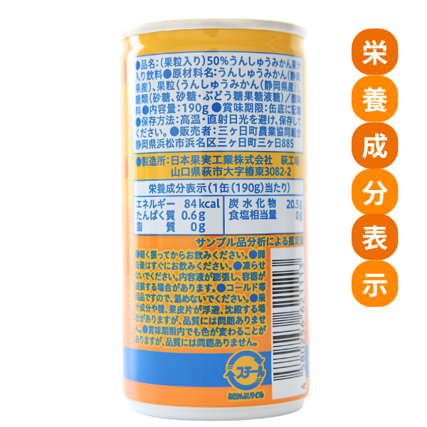 みがさん出品 三ヶ日みかん粒入りドリンク | 三ヶ日みかんの通販・ギフト購入ならJA