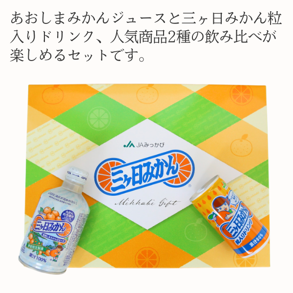 みっかびジュースセレクト2種の商品画像 2