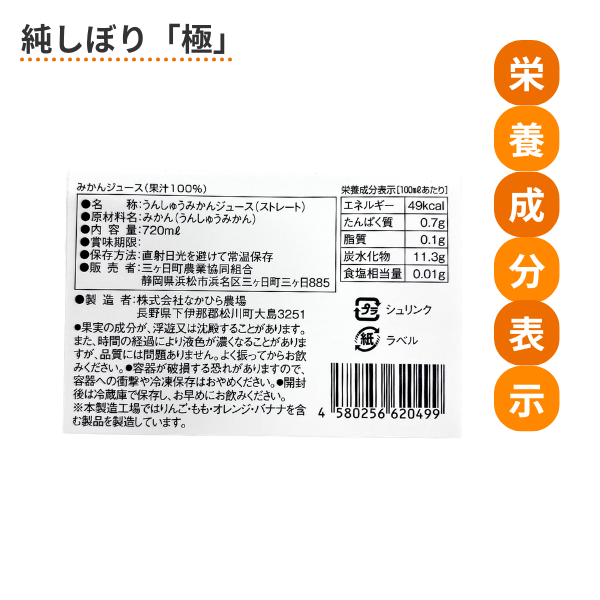 みっかびジュースセレクト4種【順次発送～なくなり次第終了】 | 三ヶ日
