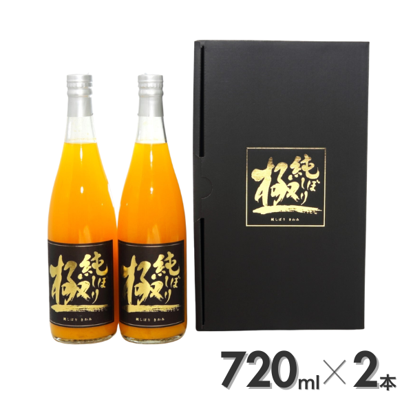 純しぼり「極」【順次発送～なくなり次第終了】 | 三ヶ日みかんの通販