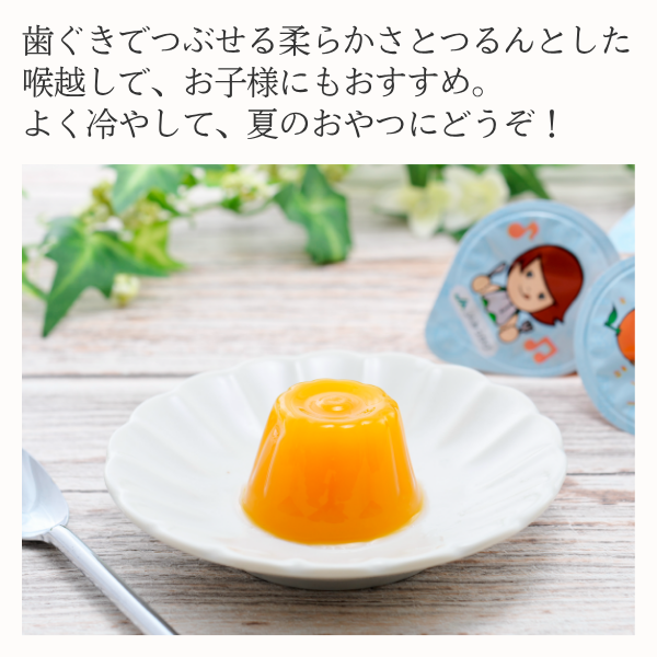 ミカちゃんのおやつゼリー | 三ヶ日みかんの通販・ギフト購入ならJA
