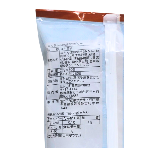 ミカちゃんのおやつゼリー | 三ヶ日みかんの通販・ギフト購入ならJA