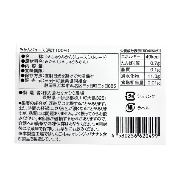 純しぼり「極」【順次発送～なくなり次第終了】 | 三ヶ日みかんの通販