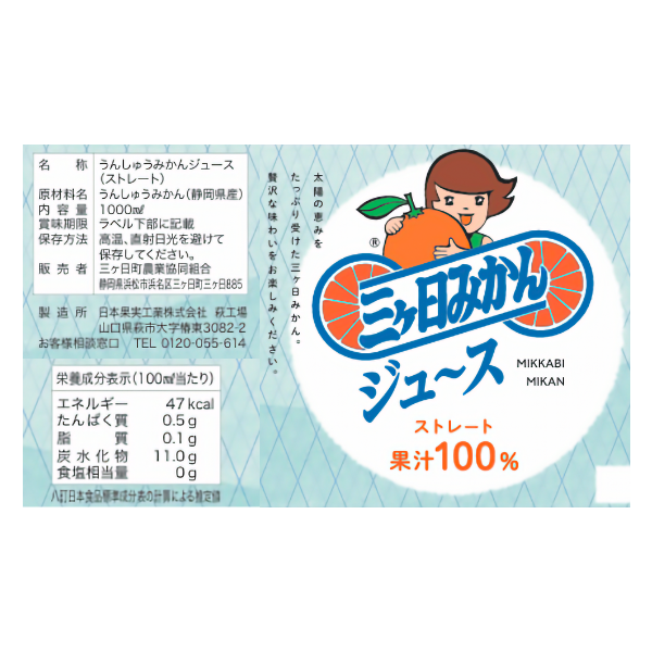 三ヶ日みかんジュース【2026.7新発売】 | 三ヶ日みかんの通販・ギフト