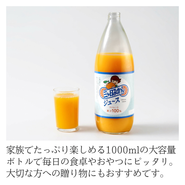 三ヶ日みかんジュース【2026.7新発売】 | 三ヶ日みかんの通販・ギフト