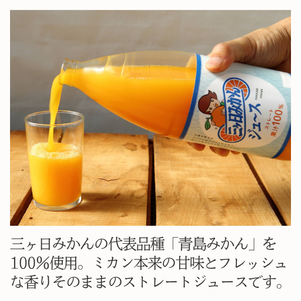 三ヶ日みかんジュース【2026.7新発売】 | 三ヶ日みかんの通販・ギフト