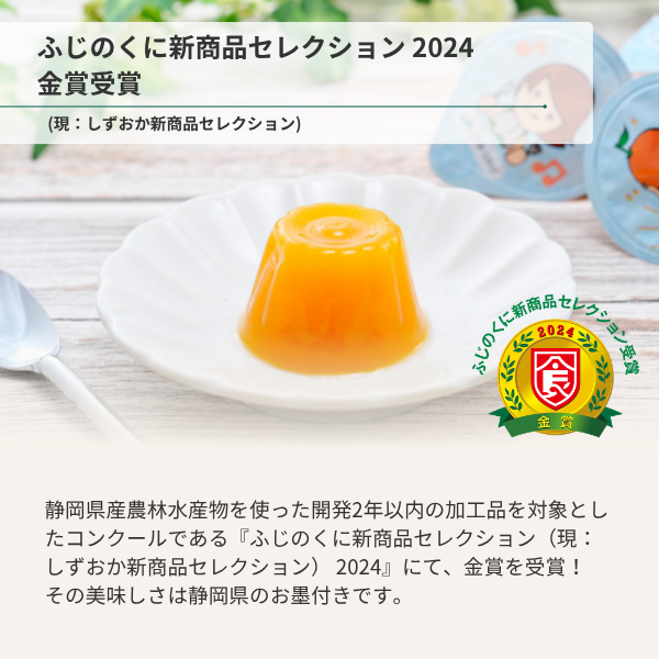 ミカちゃんのおやつゼリー | 三ヶ日みかんの通販・ギフト購入ならJA