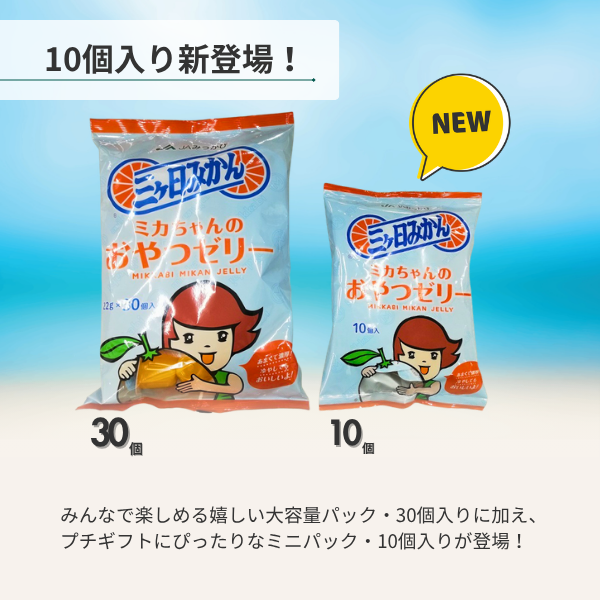 ミカちゃんのおやつゼリー | 三ヶ日みかんの通販・ギフト購入ならJA