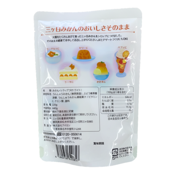 三ヶ日デザートみかん | 三ヶ日みかんの通販・ギフト購入ならJAみっ