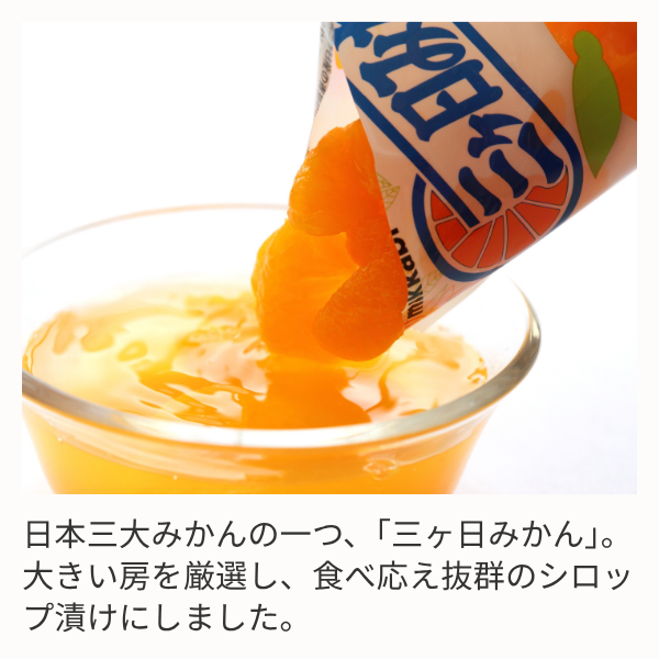 三ヶ日デザートみかん | 三ヶ日みかんの通販・ギフト購入ならJAみっ