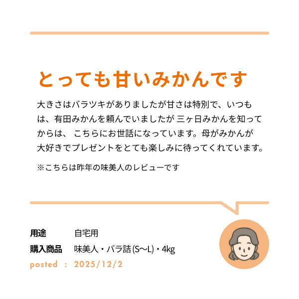 早生みかん 味美人（美味まんてん）8kgの商品画像 8