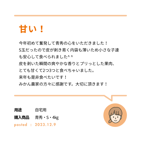 完熟早生「心」 【12/9頃～12/14頃発送】の商品画像 10