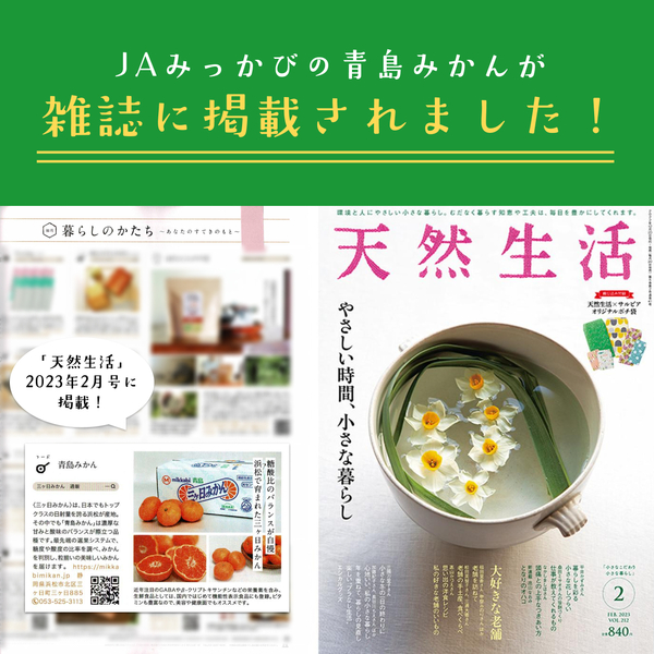 バイシズオカキャンペーン対象】青島みかん「優秀セット」 | 三ヶ日