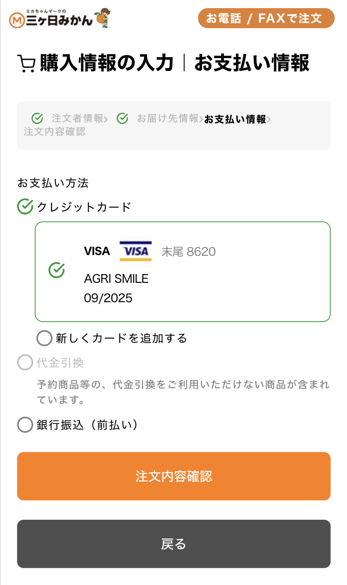 お支払い方法を選択