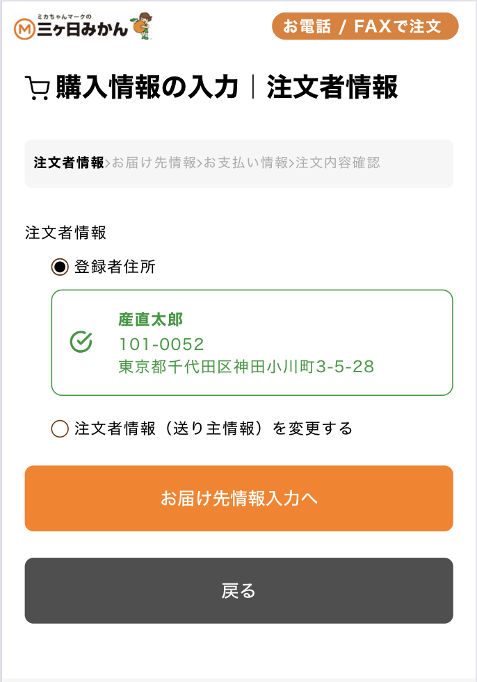 お買い物ガイド | 三ヶ日みかんの通販・ギフト購入ならJAみっかび公式