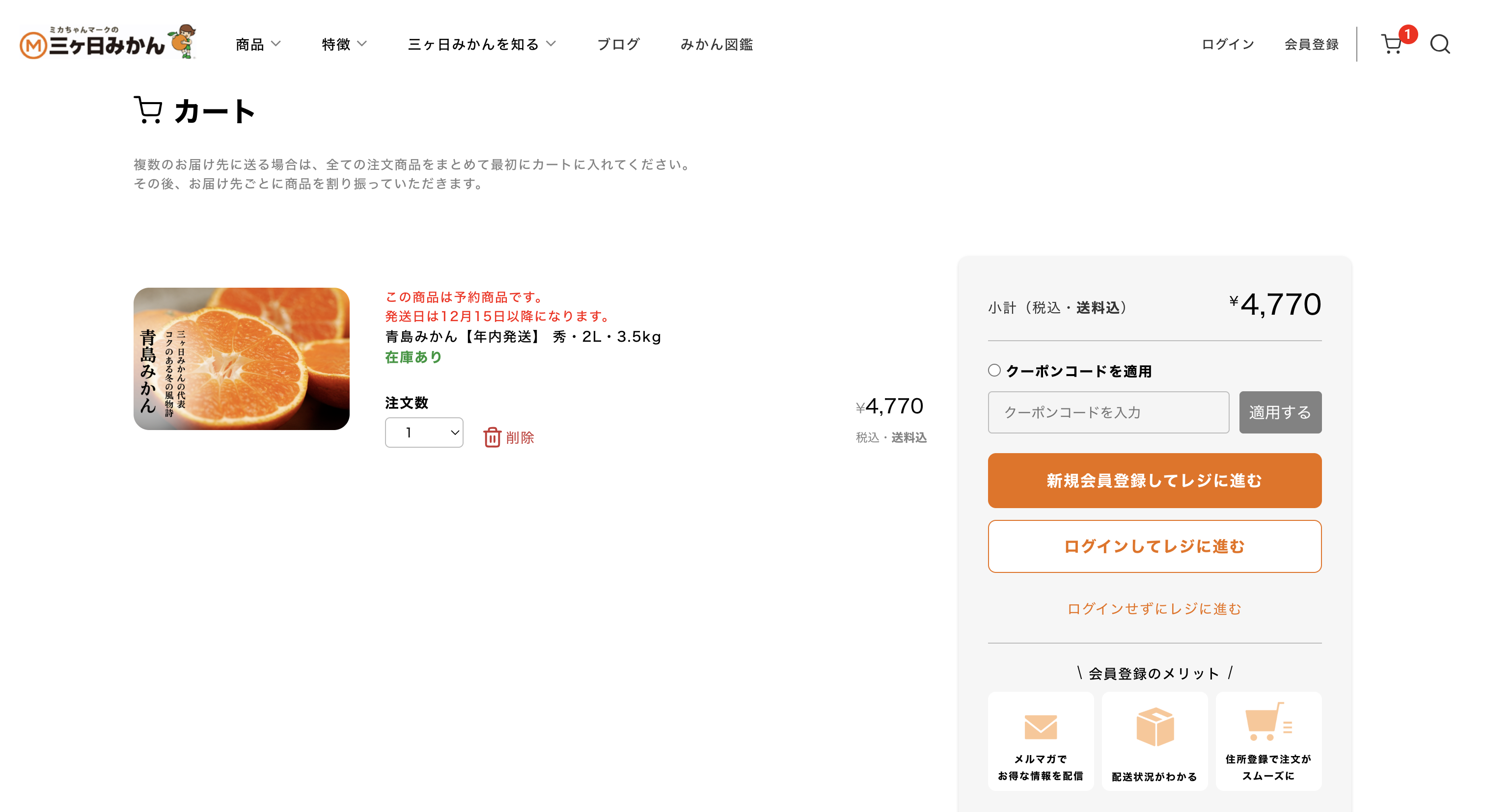 カートに商品を追加