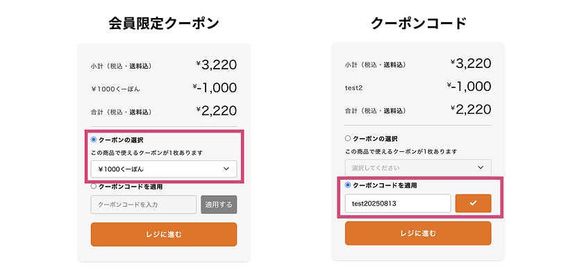 クーポンを適用