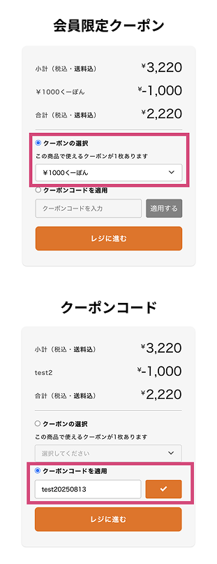 クーポンを適用