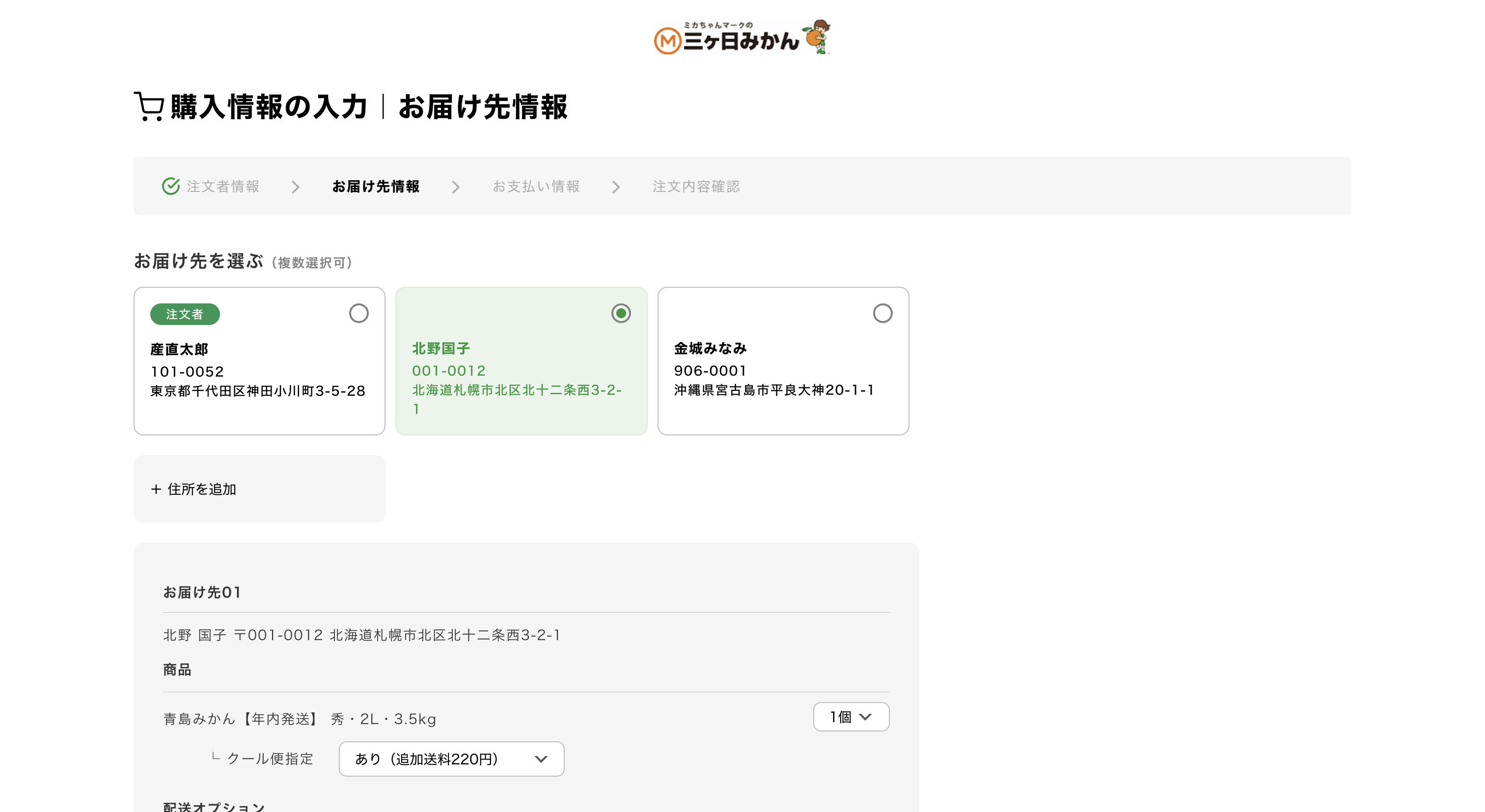 注文者情報を入力