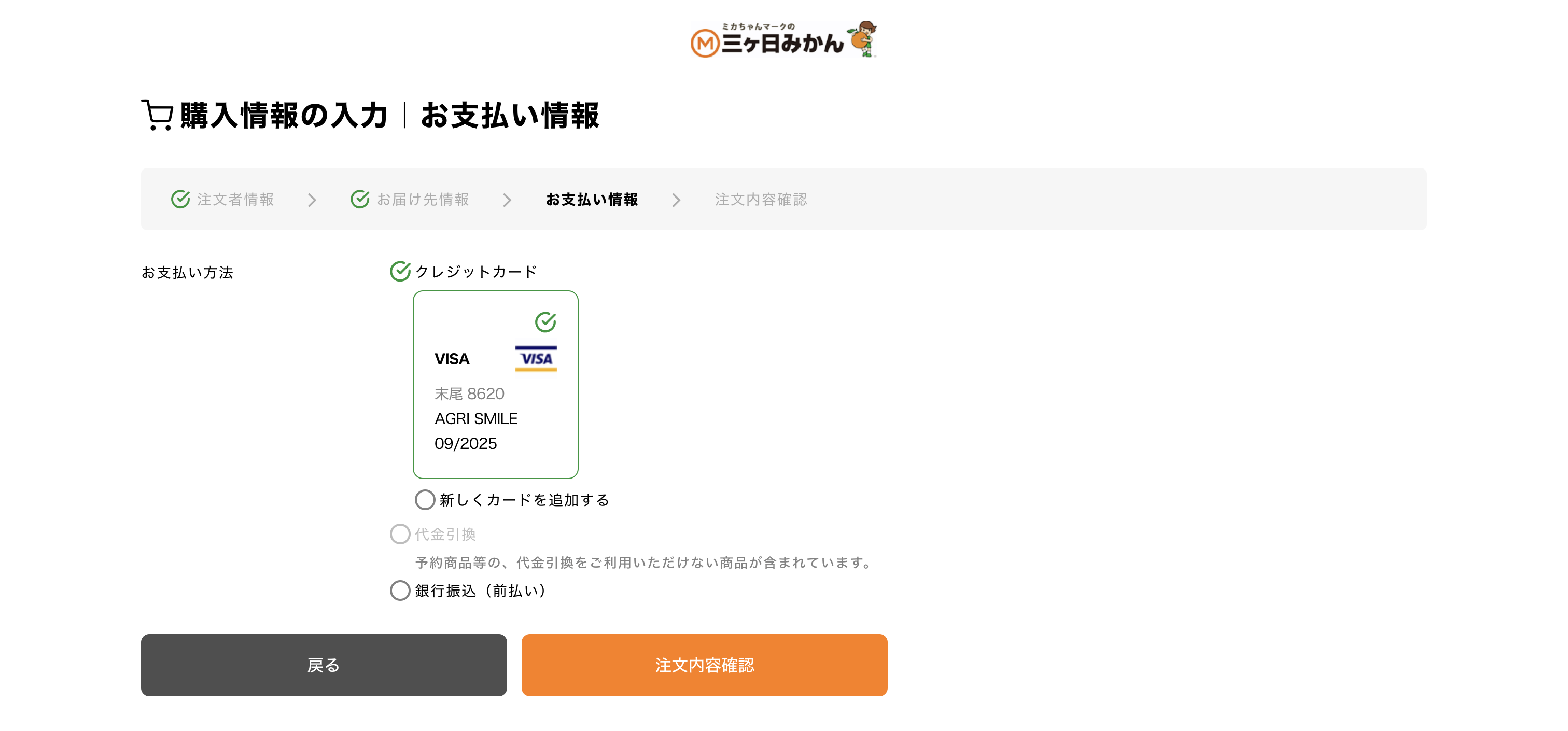 お支払い方法を選択