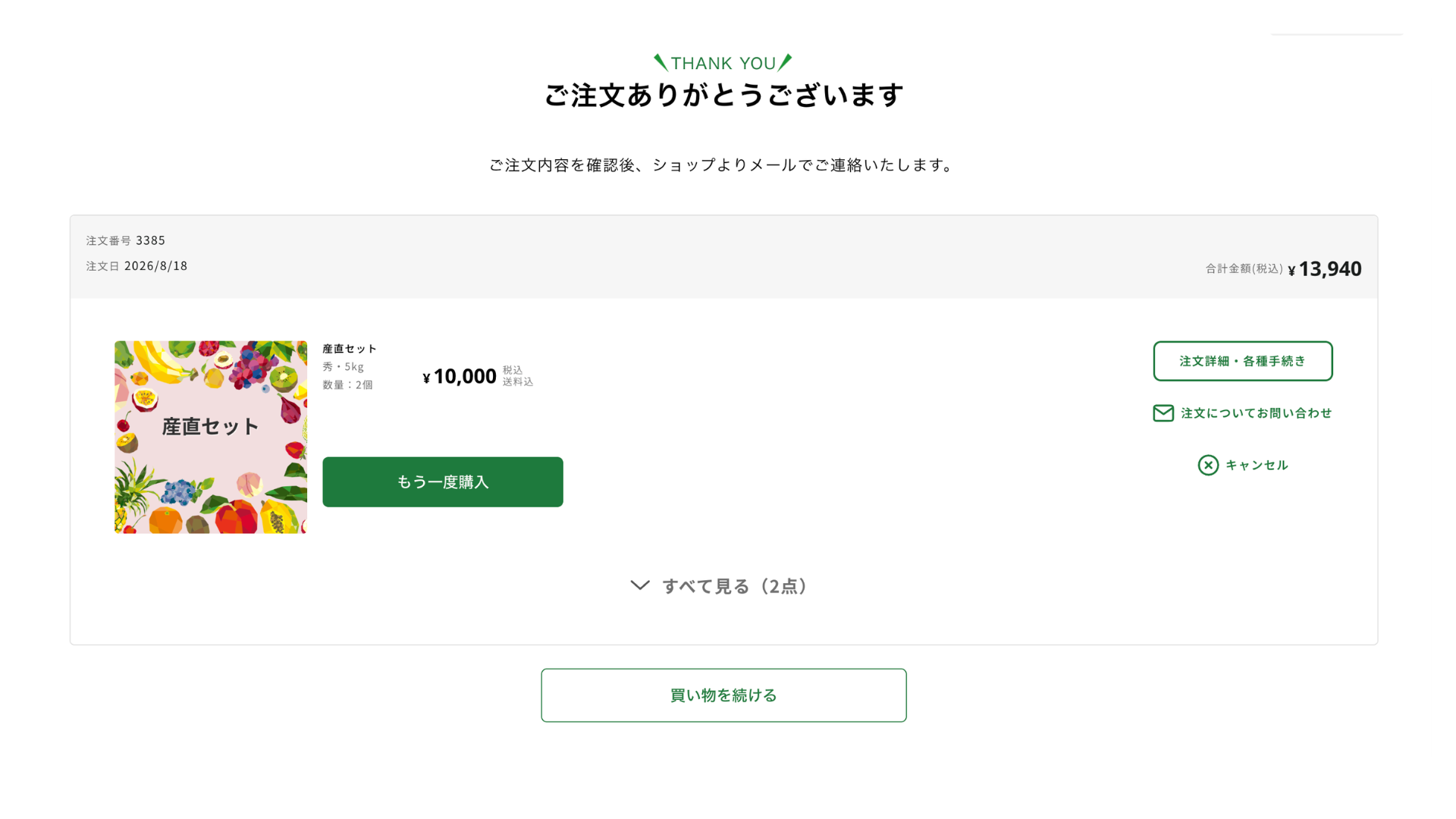 ご注文完了