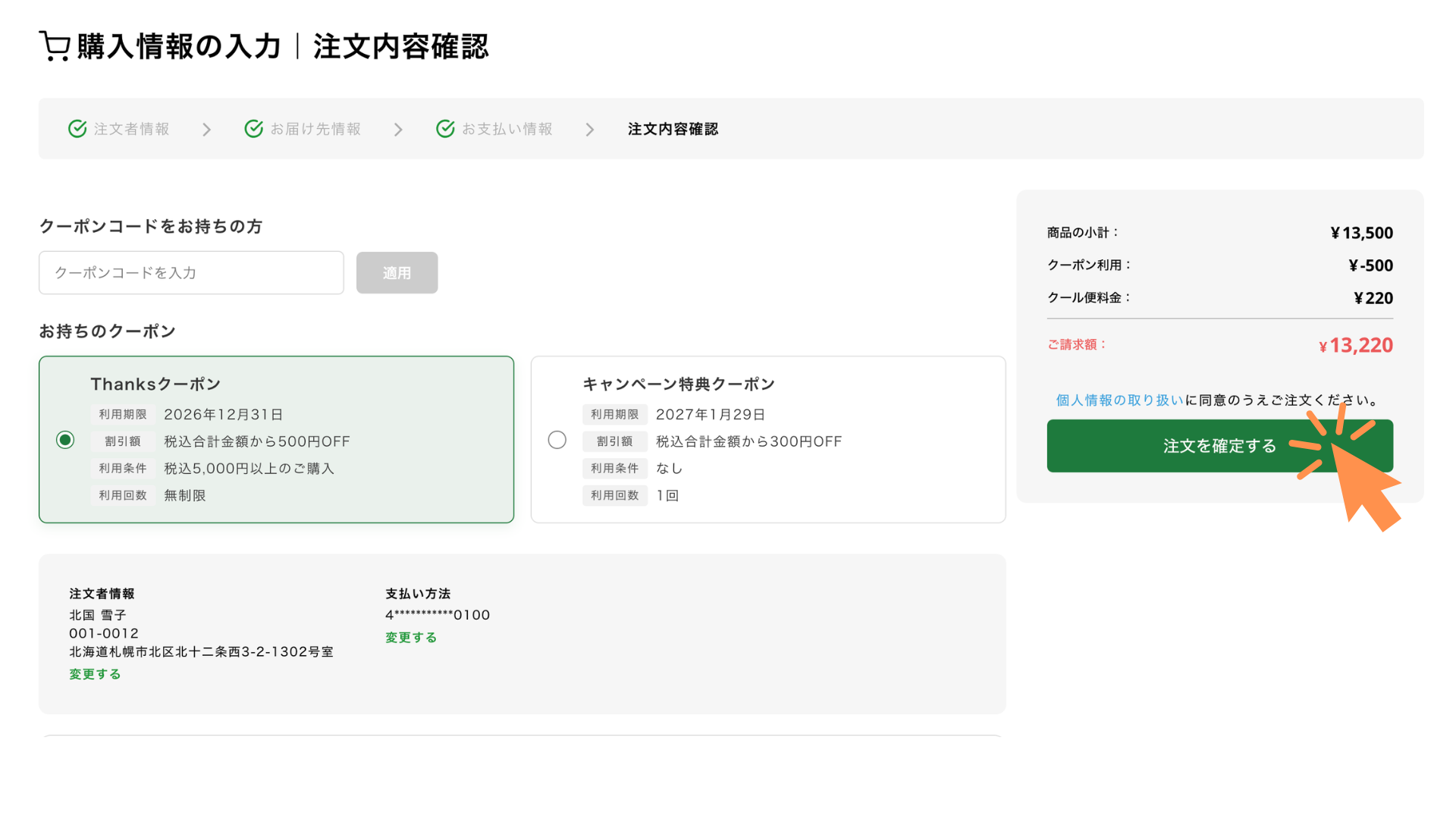 注文情報をご確認のうえ「注文を確定する」をクリックします。