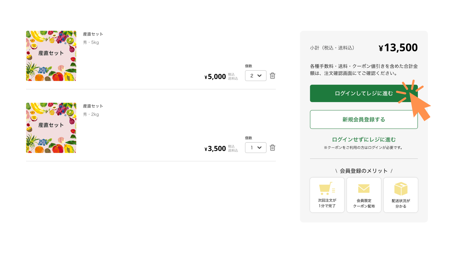 会員の方はログインします。