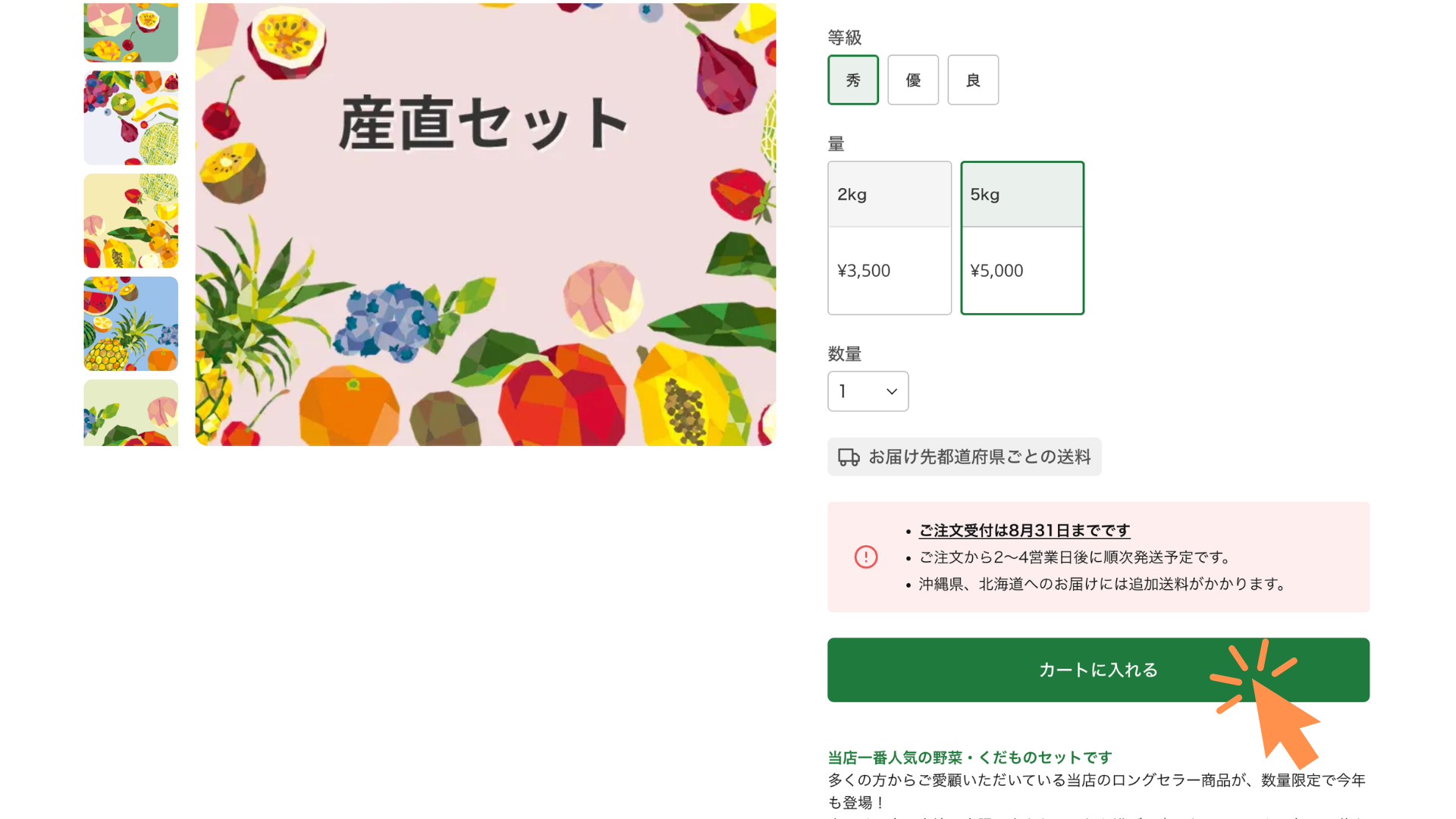 購入したい商品をカートへ追加します。