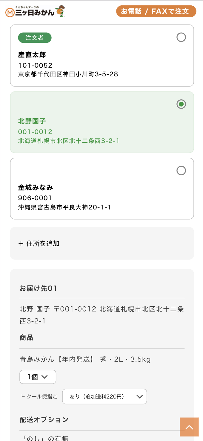 注文者情報を入力